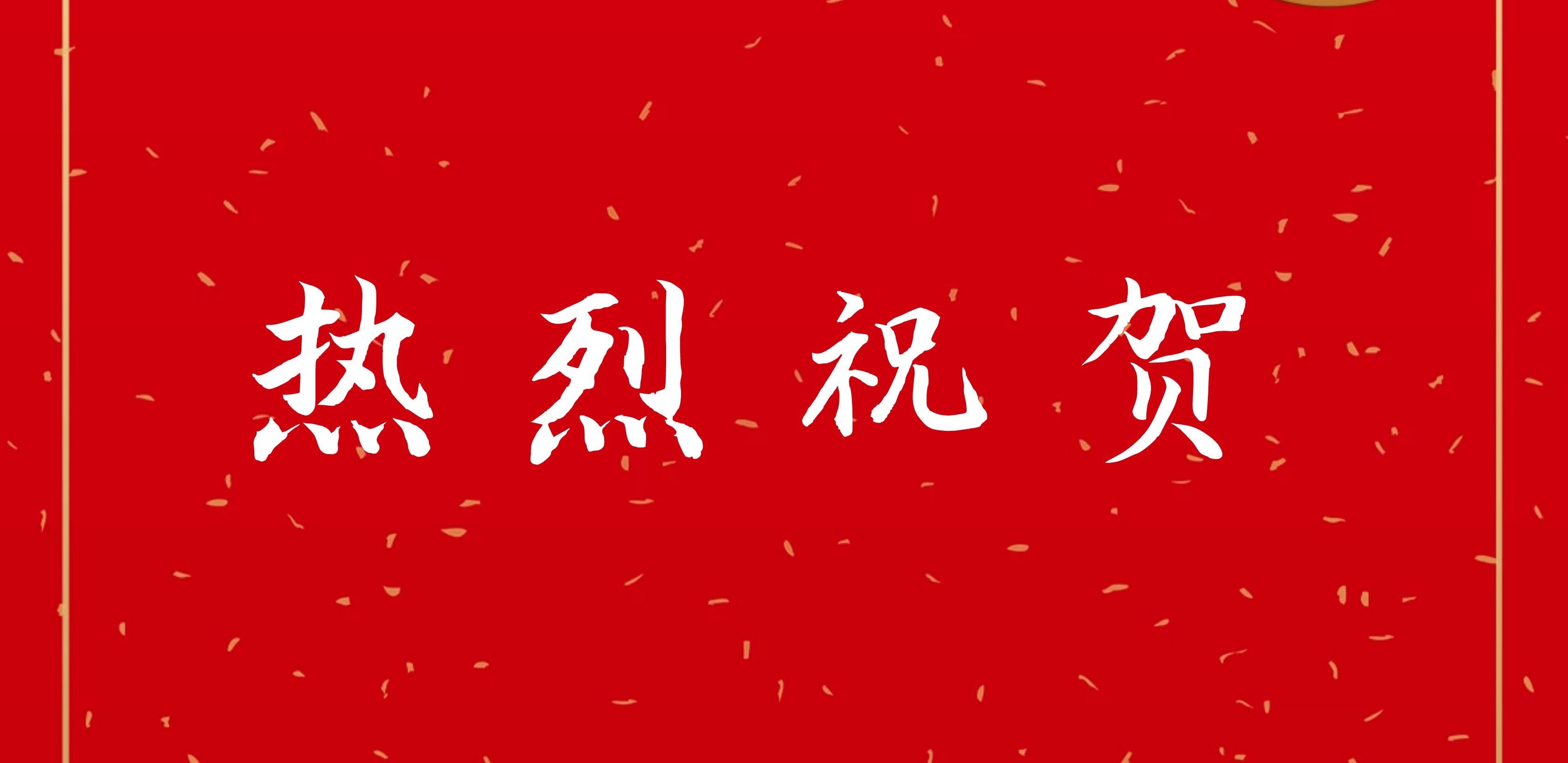 【企業(yè)動(dòng)態(tài)】德豐重工被列入山東省第一批產(chǎn)教融合型企業(yè)建設(shè)培育入庫(kù)名單